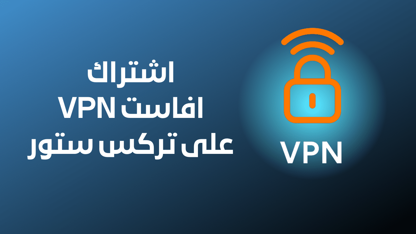 افاست VPN