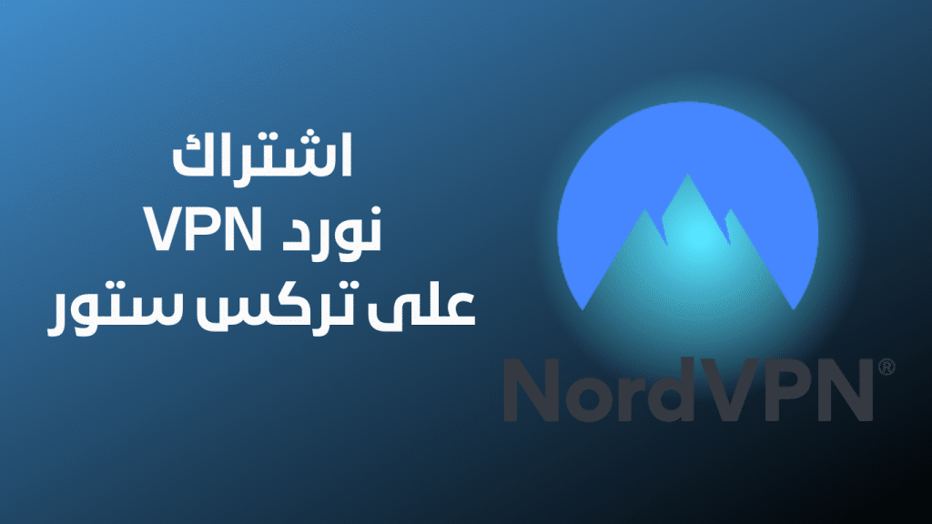 حساب نورد VPN